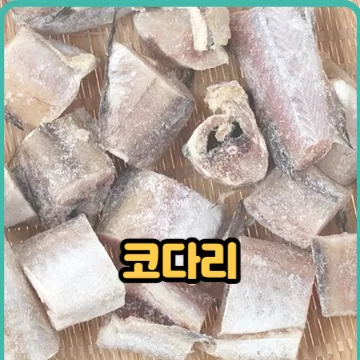 코다리 명태의 놀라운 효능 활용법